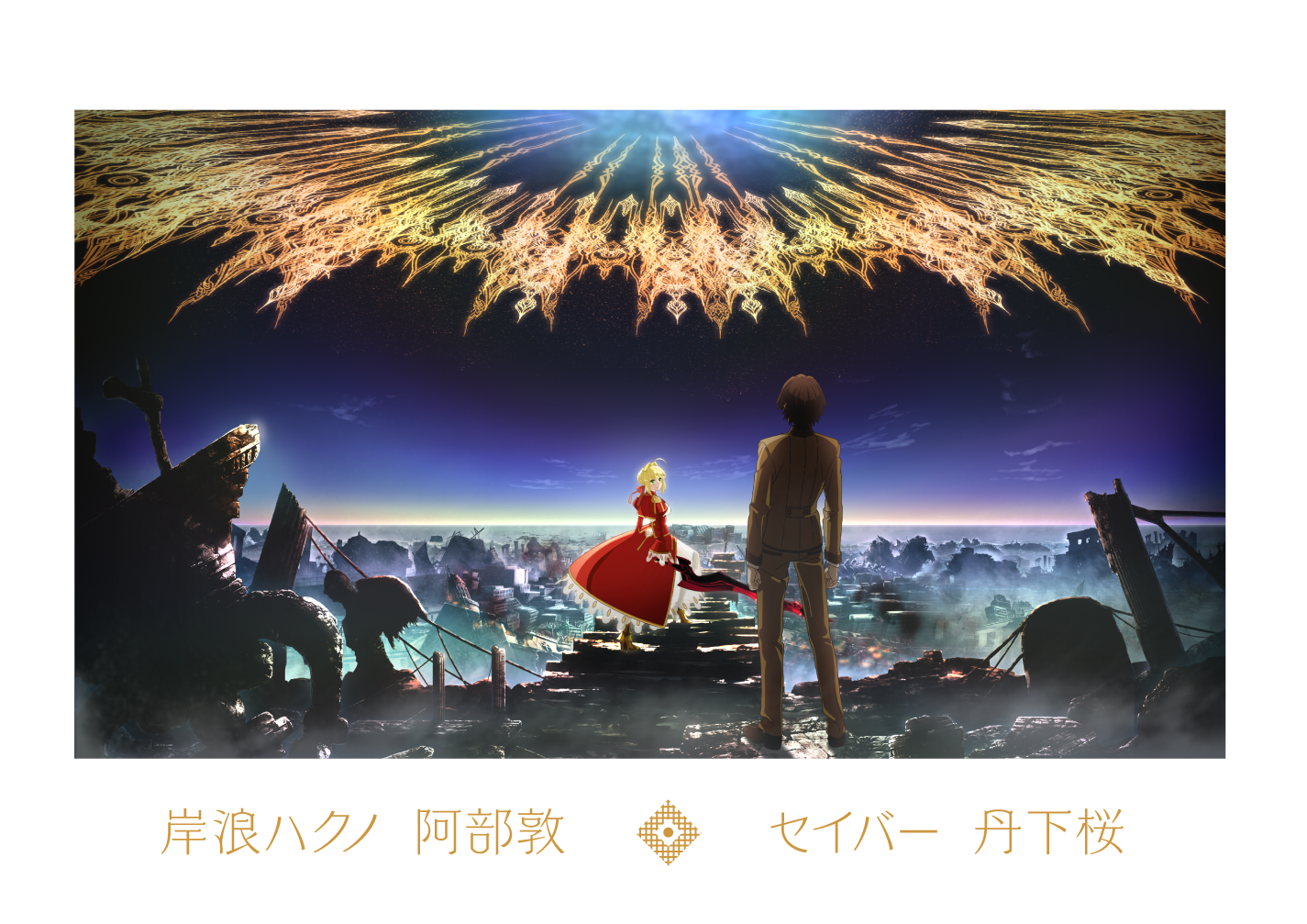 Fate Extra Last Encoreの画像 原寸画像検索