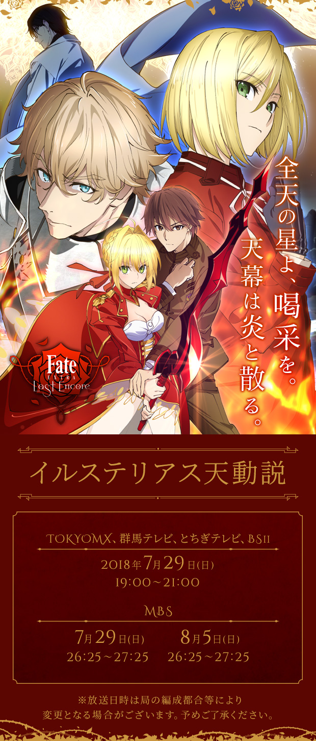 Tvアニメ Fate Extra Last Encore 公式サイト
