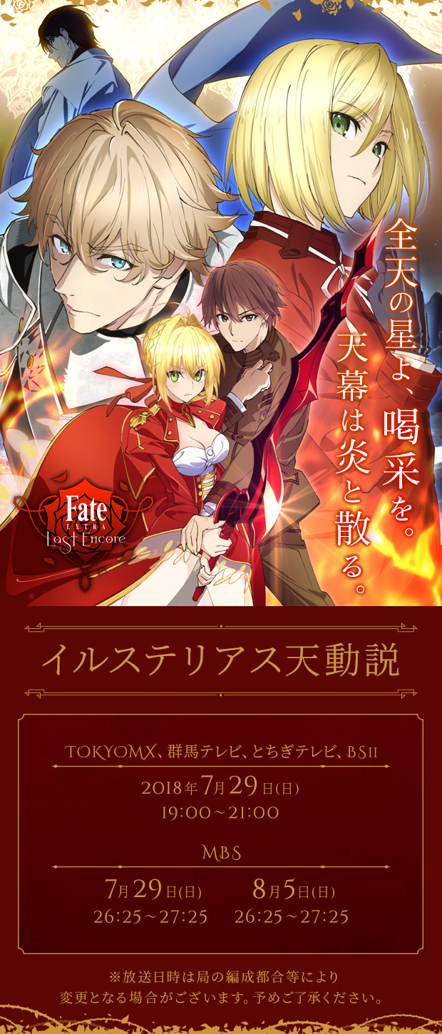 ラスト アンコール fate