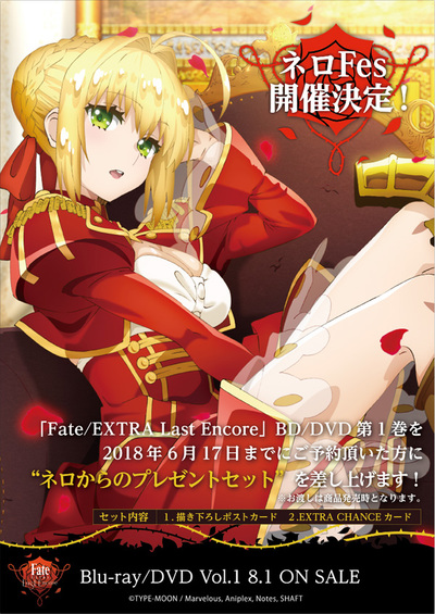 News Tvアニメ Fate Extra Last Encore 公式サイト